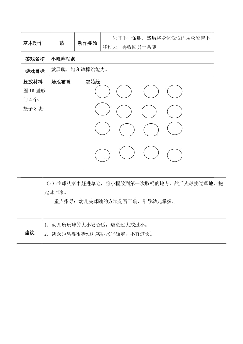 幼儿园中班体育游戏汇编.doc_第2页