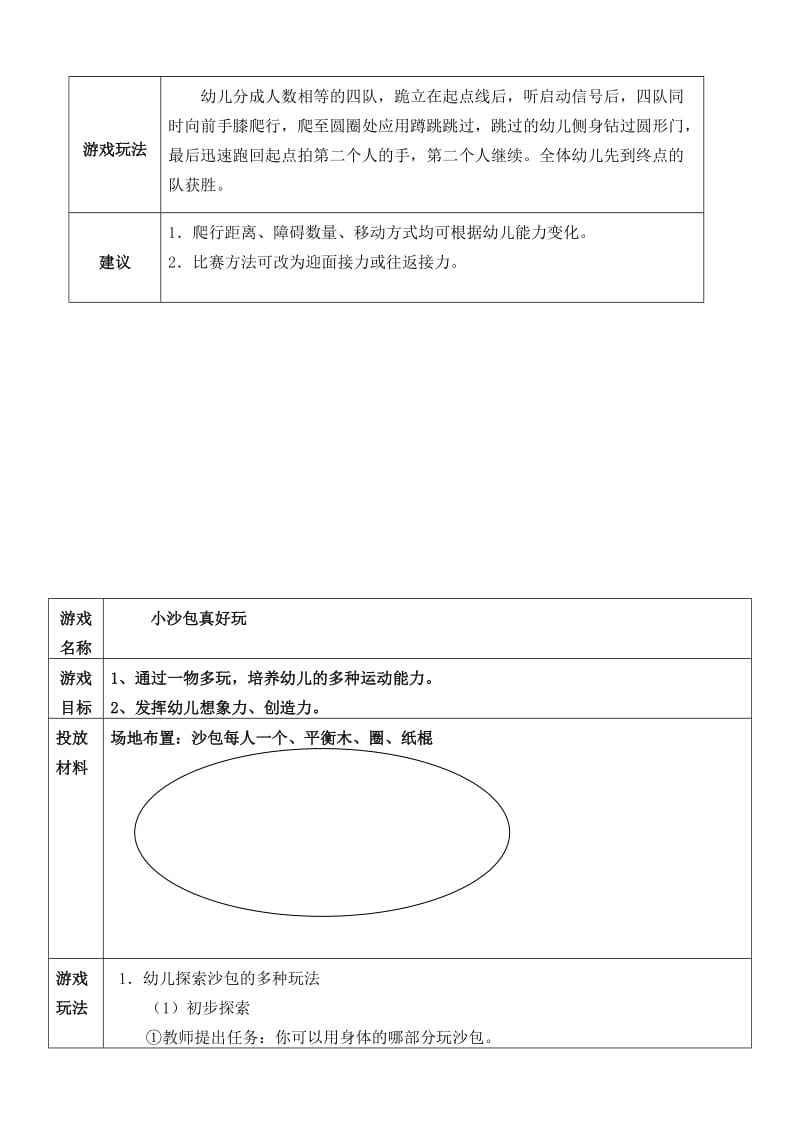 幼儿园中班体育游戏汇编.doc_第3页