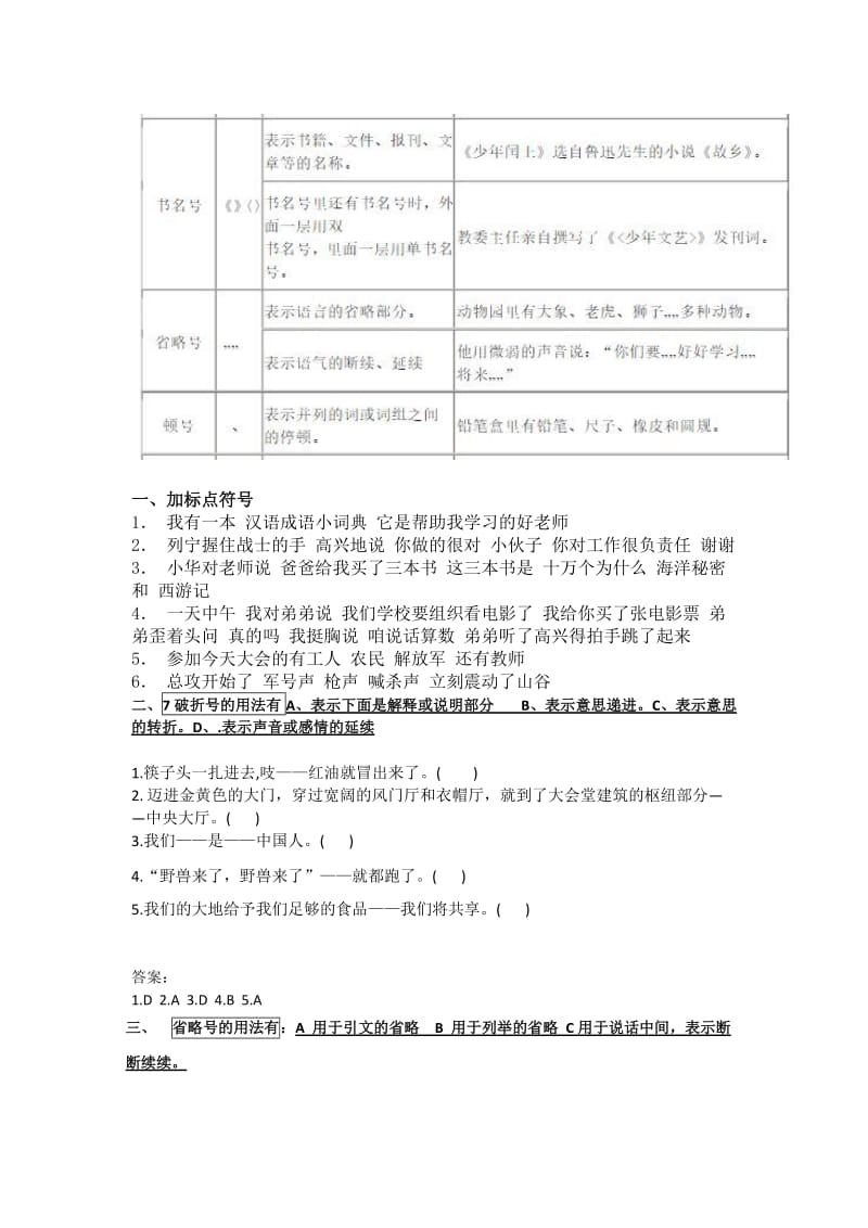 标点符号及答案.doc_第2页