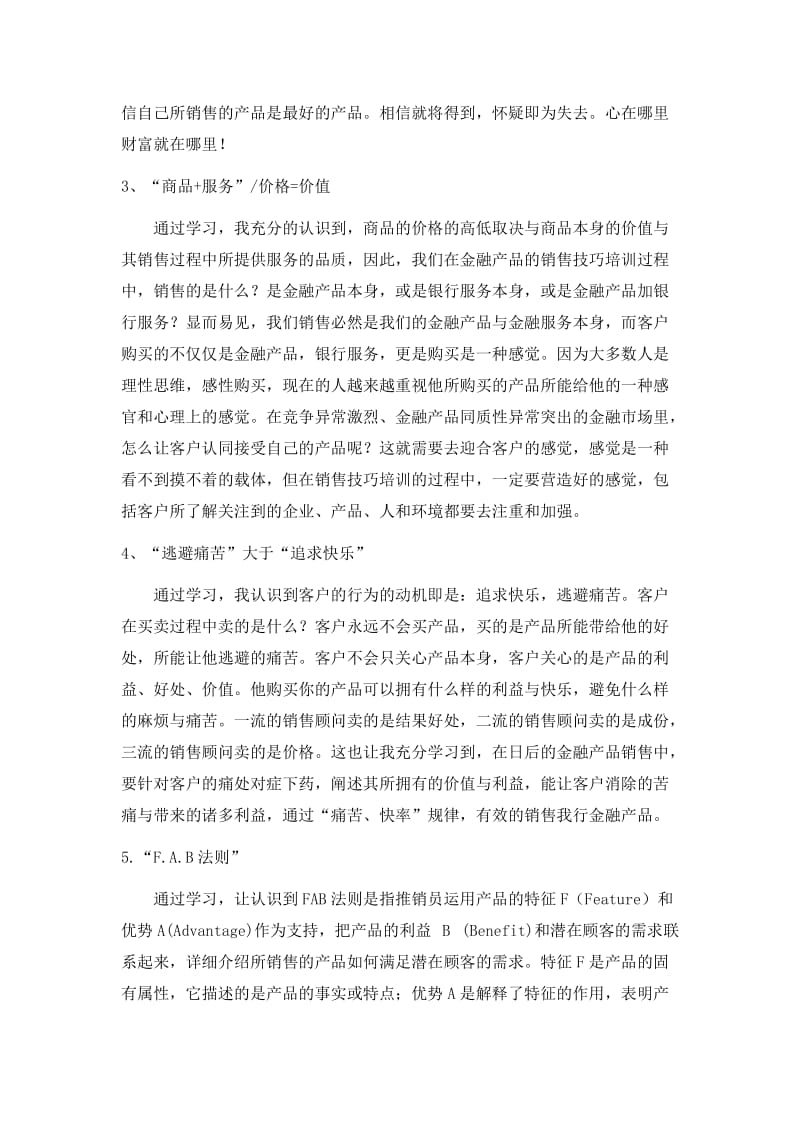 顾问式销售技巧心得.doc_第2页