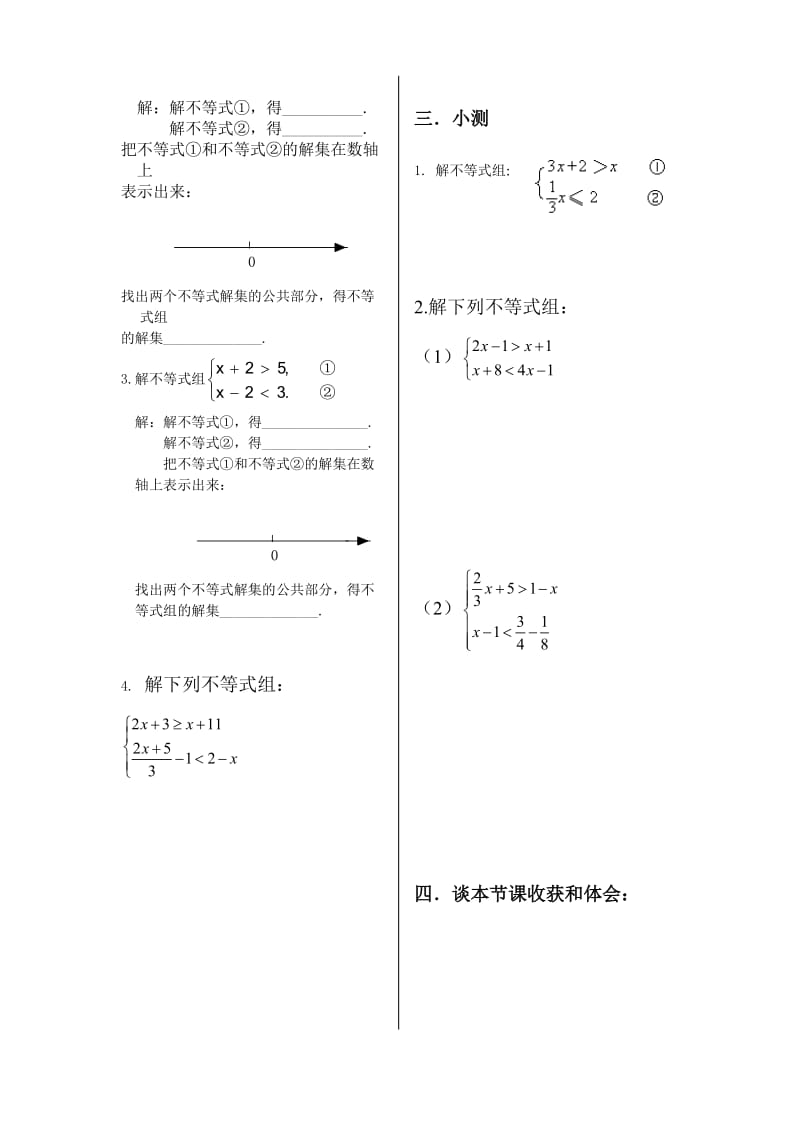 一元一次不等式组导学案(第一课时).doc_第2页