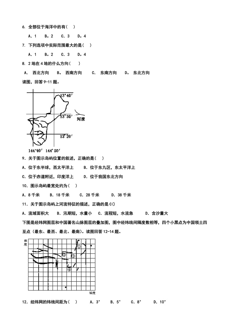 地球和地图习题集全-学生版.doc_第2页