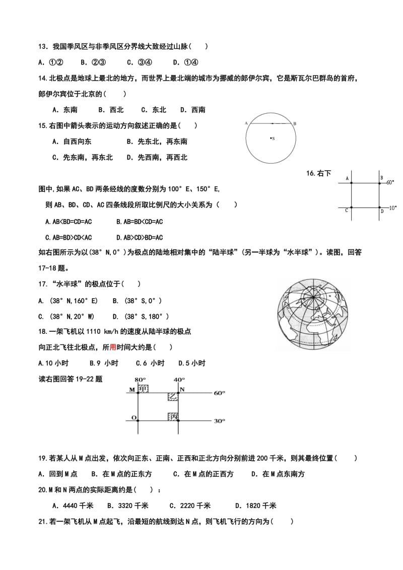 地球和地图习题集全-学生版.doc_第3页