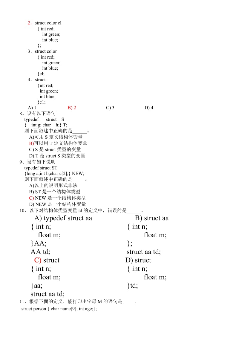 结构体与联合体习题(含答案).doc_第2页