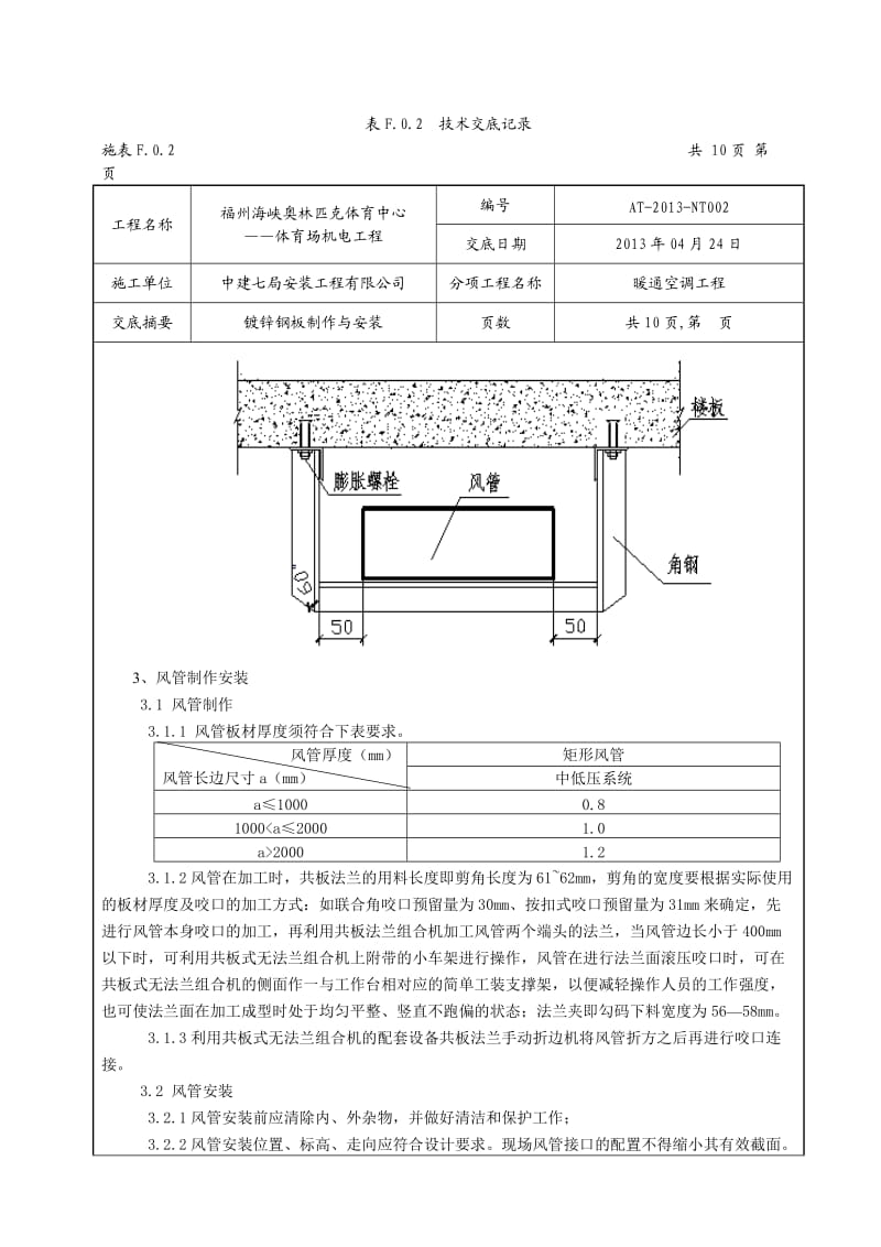 体育中心风管制作安装技术交底.doc_第3页