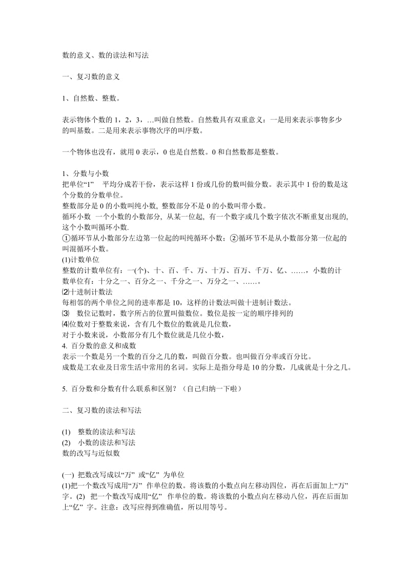 六年级数学复习提纲.doc_第1页