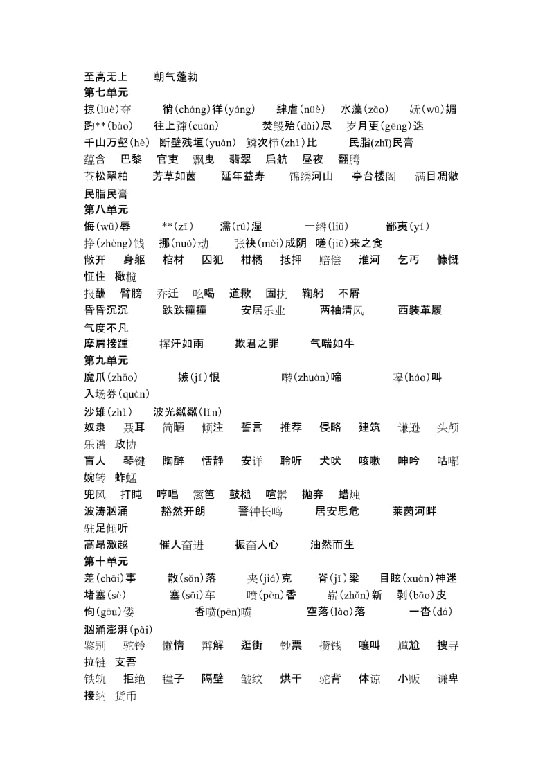 《语文知识积累》word版.doc_第3页