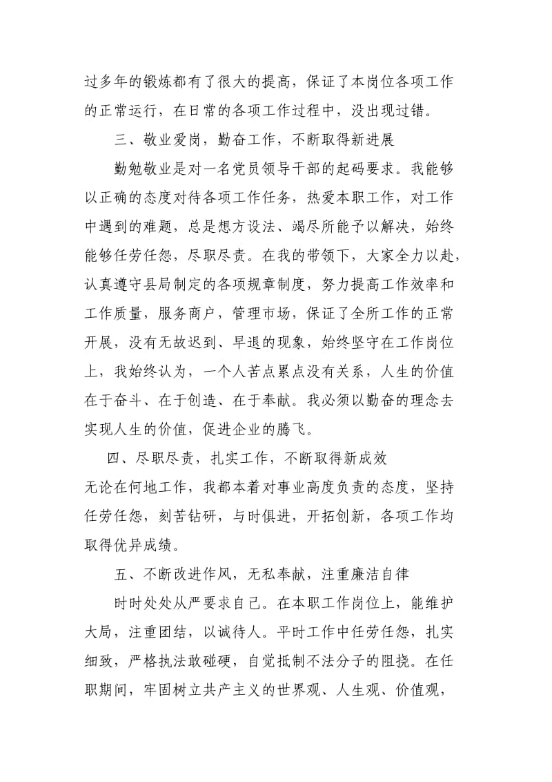 个人德能勤绩廉述职总结.doc_第2页