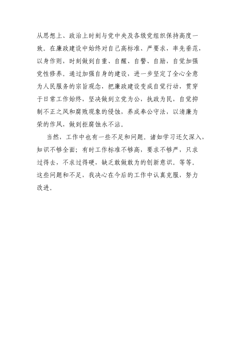 个人德能勤绩廉述职总结.doc_第3页