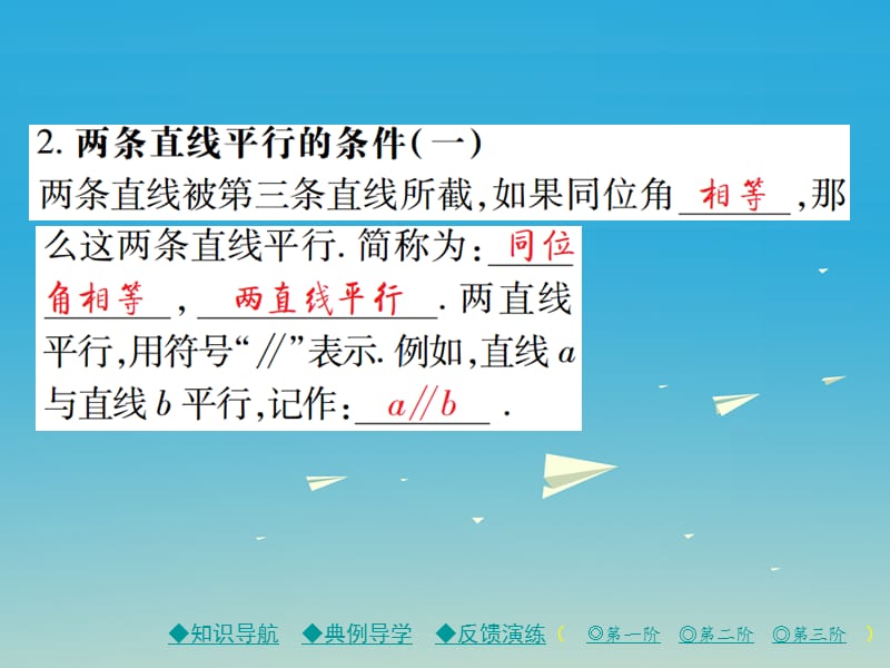 2017年春七年级数学下册第2章相交线与平行线2探索直线平行的条件第1课时两条直线平行的条件一课件新版北师大版.ppt_第3页