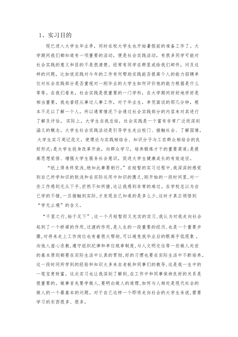 游戏程序实习报告.doc_第2页