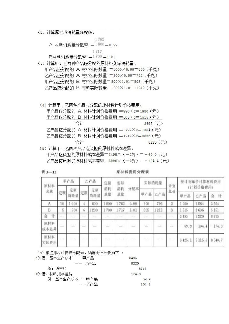 成本会计 习题及答案.doc_第2页