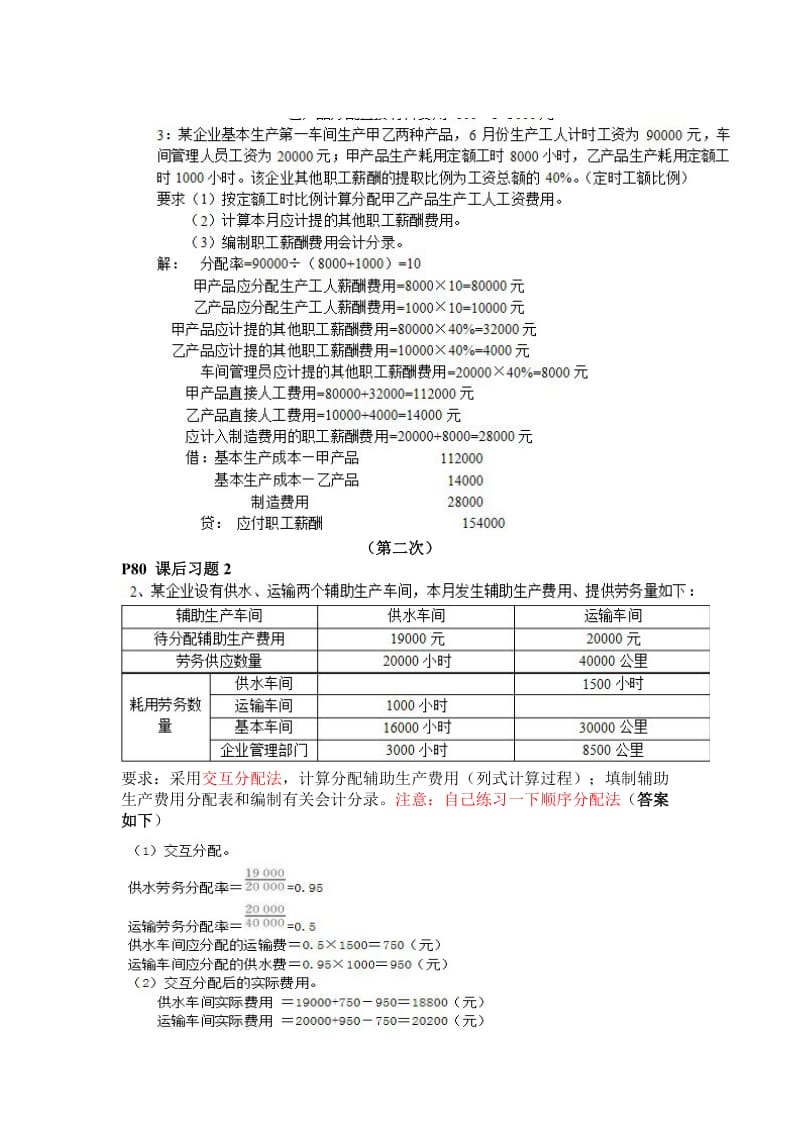 成本会计 习题及答案.doc_第3页