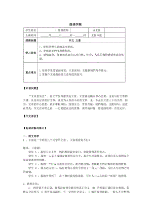 作文 立意(教師版).doc