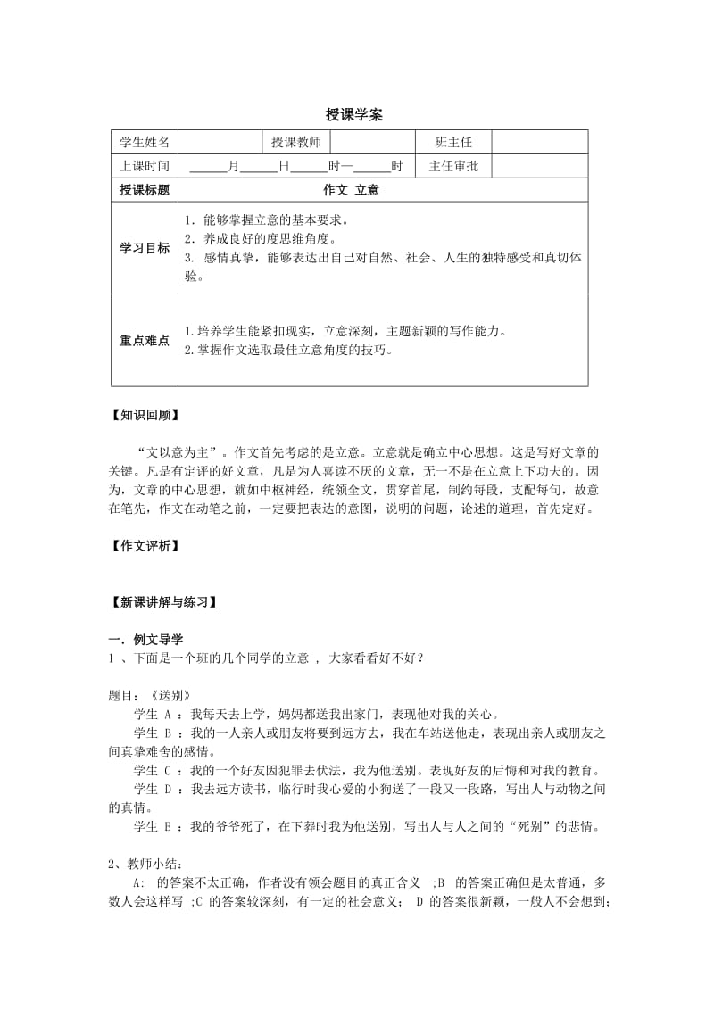 作文 立意(教师版).doc_第1页