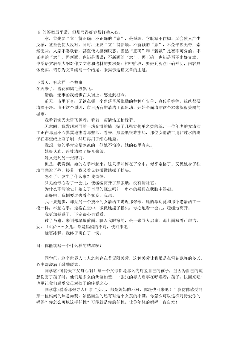 作文 立意(教师版).doc_第2页