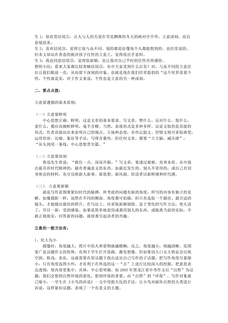 作文 立意(教师版).doc_第3页