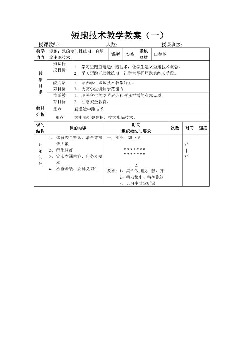 短跑教学教案.doc_第1页