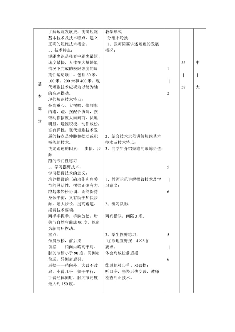 短跑教学教案.doc_第3页