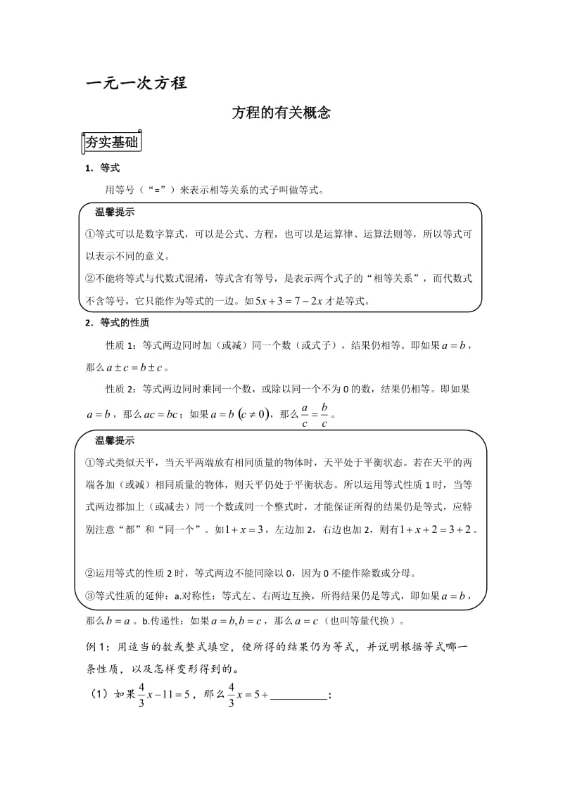 一元一次方程知识点总结.doc_第1页