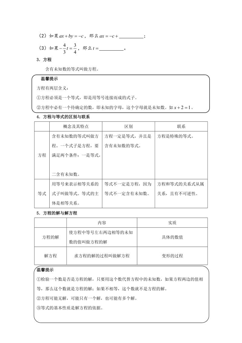 一元一次方程知识点总结.doc_第2页