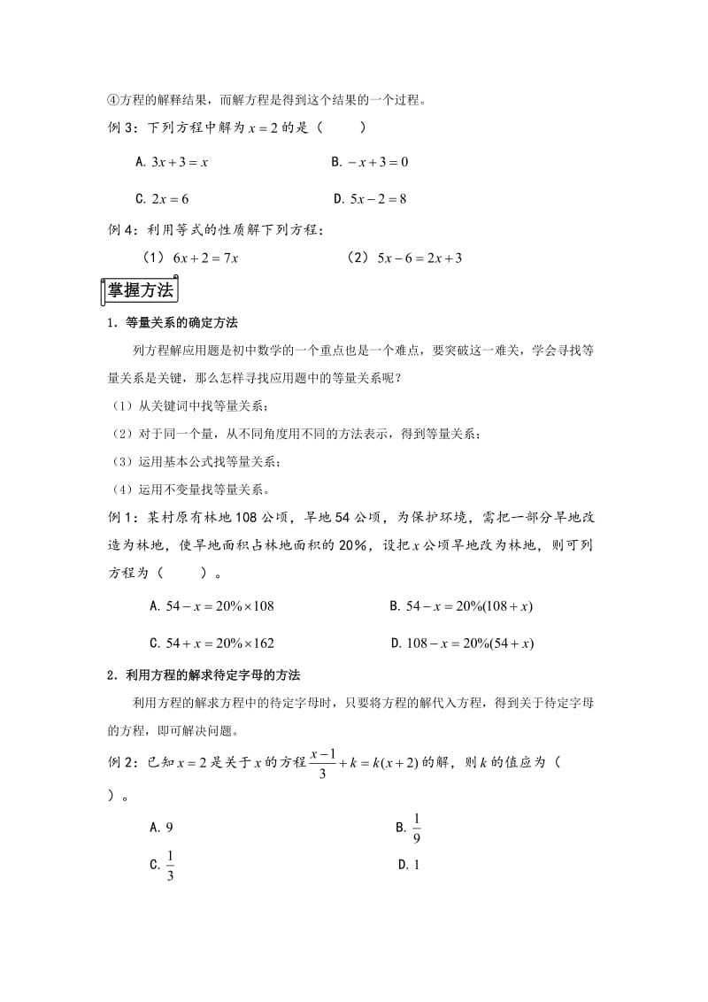 一元一次方程知识点总结.doc_第3页