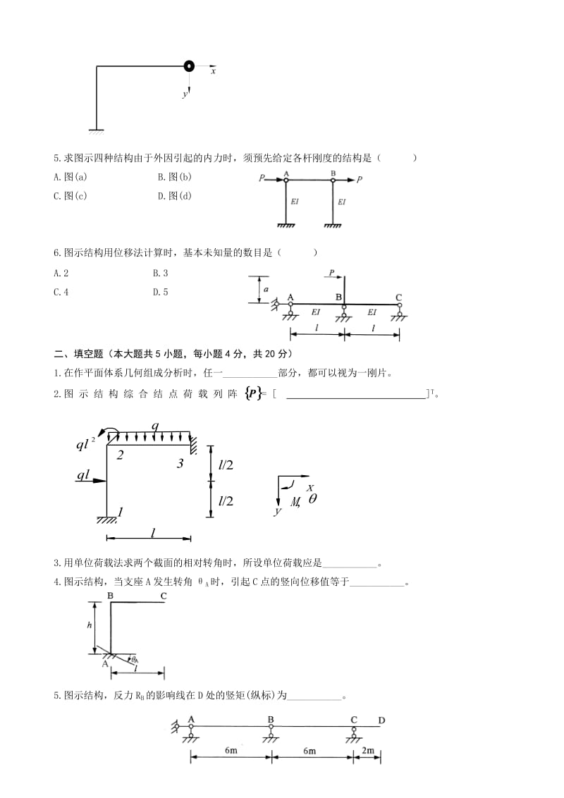 《结构力学试题》word版.doc_第2页