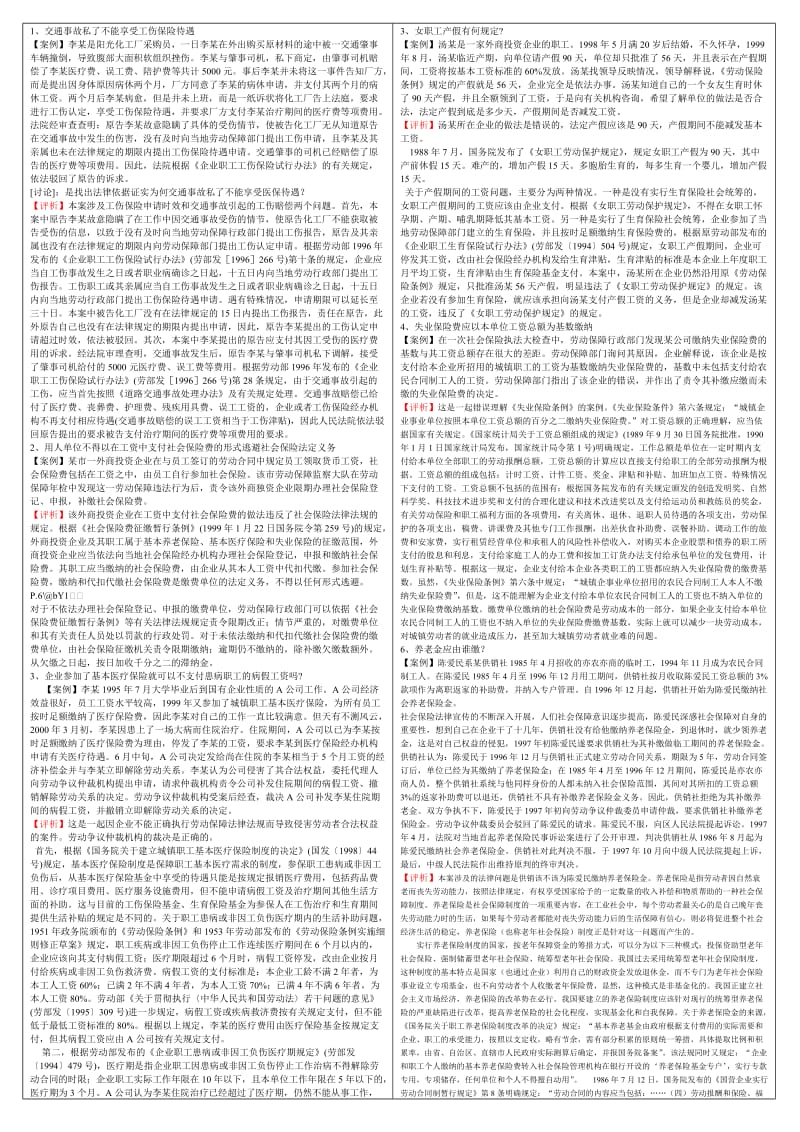 电大专科《社会保障学》案例分析参考资料.doc_第1页