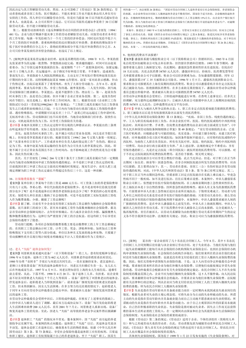 电大专科《社会保障学》案例分析参考资料.doc_第2页