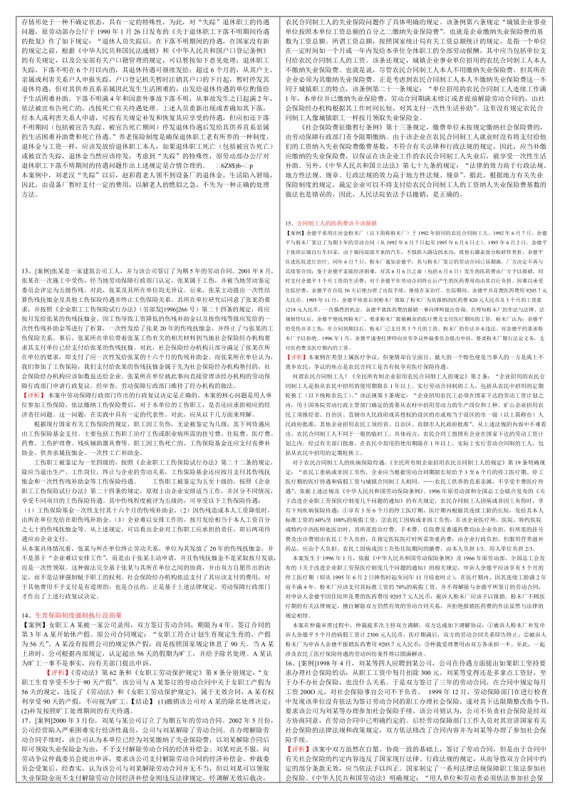 电大专科《社会保障学》案例分析参考资料.doc_第3页