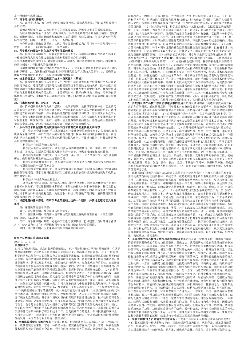 自然辩证法概论整理版(研究生考试用).doc_第2页