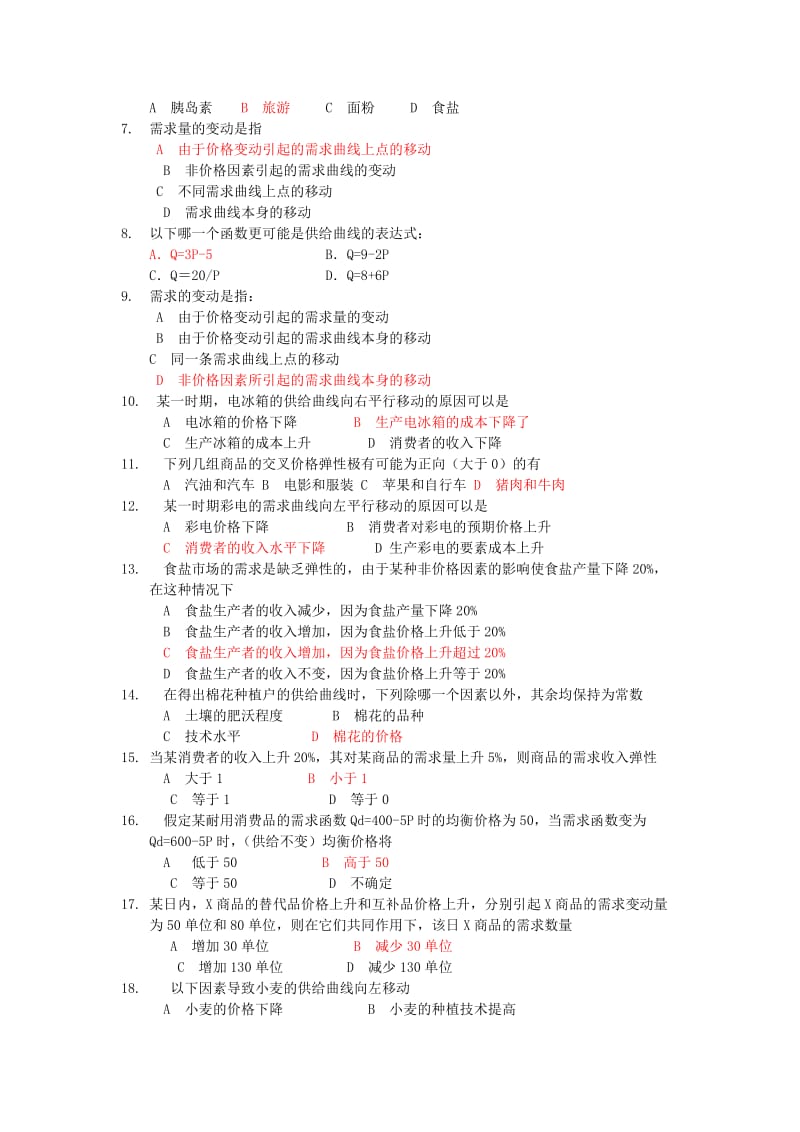 《微观经济学复习题库及答案》.doc_第3页