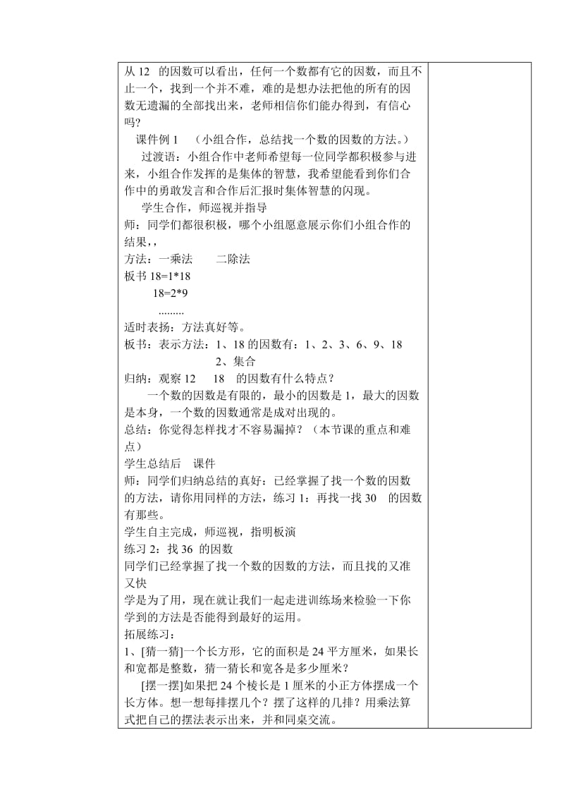 因数和倍数公开课教学设计.doc_第2页