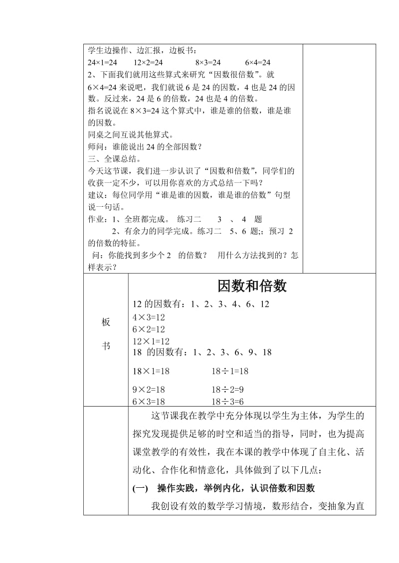 因数和倍数公开课教学设计.doc_第3页