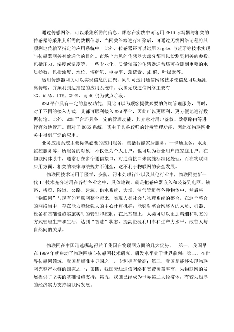 物联网学习心得.doc_第3页