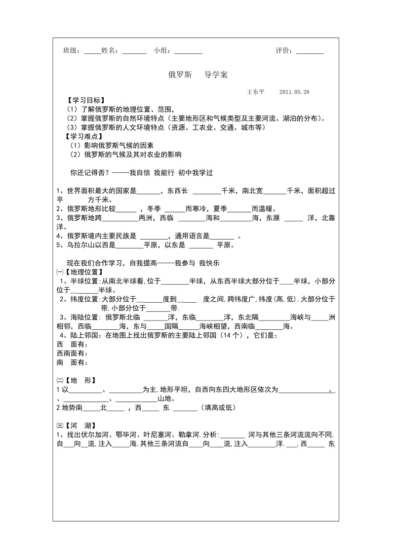 《俄罗斯学案》word版.doc_第1页