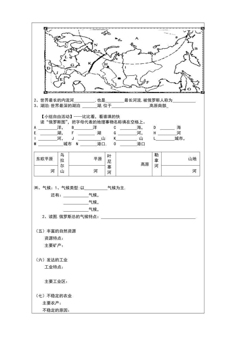 《俄罗斯学案》word版.doc_第2页