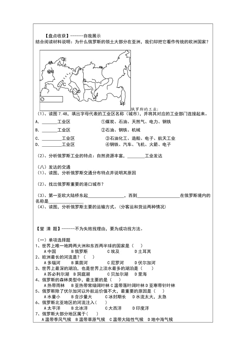 《俄罗斯学案》word版.doc_第3页