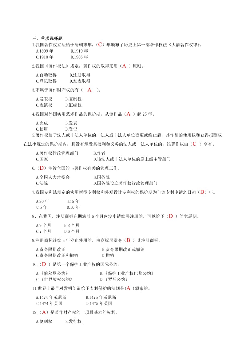 《知识产权法》试题及答案网考任务超齐全.doc_第1页