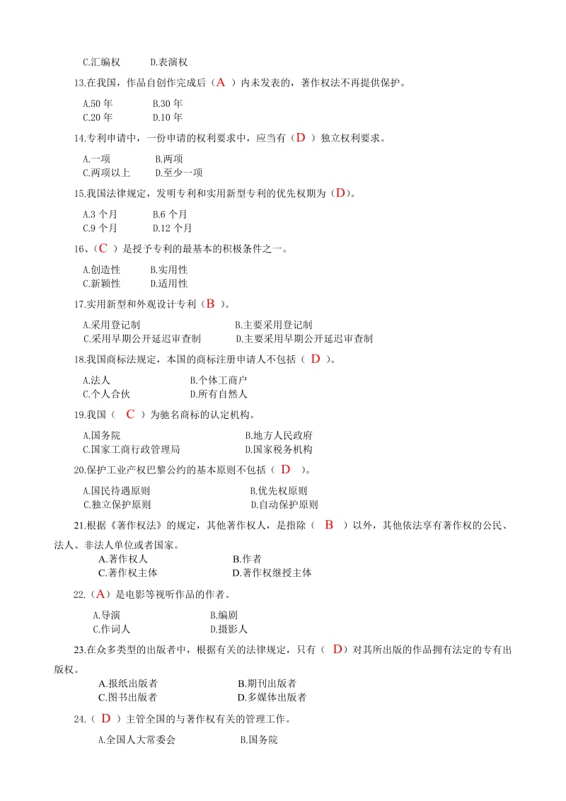 《知识产权法》试题及答案网考任务超齐全.doc_第2页