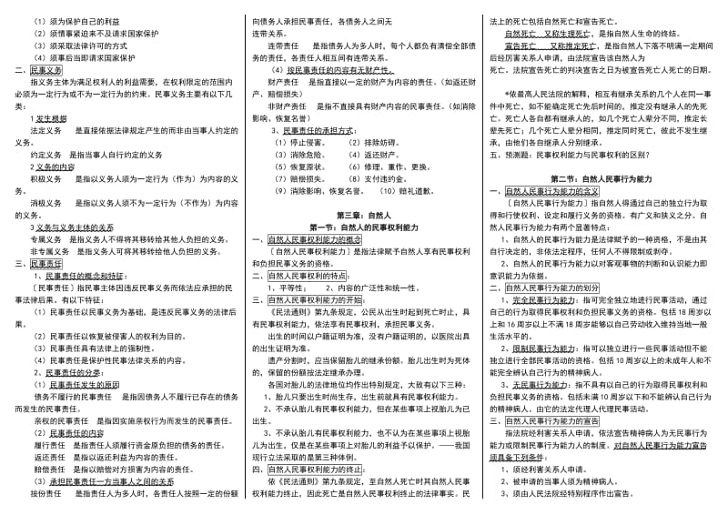 2014年中央电大民法学期末重点考试小抄.doc_第3页