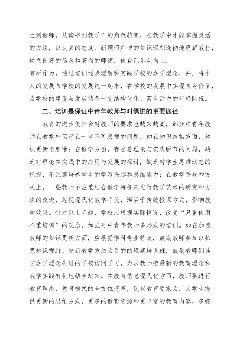 浅谈教师培训的重要性.doc_第2页