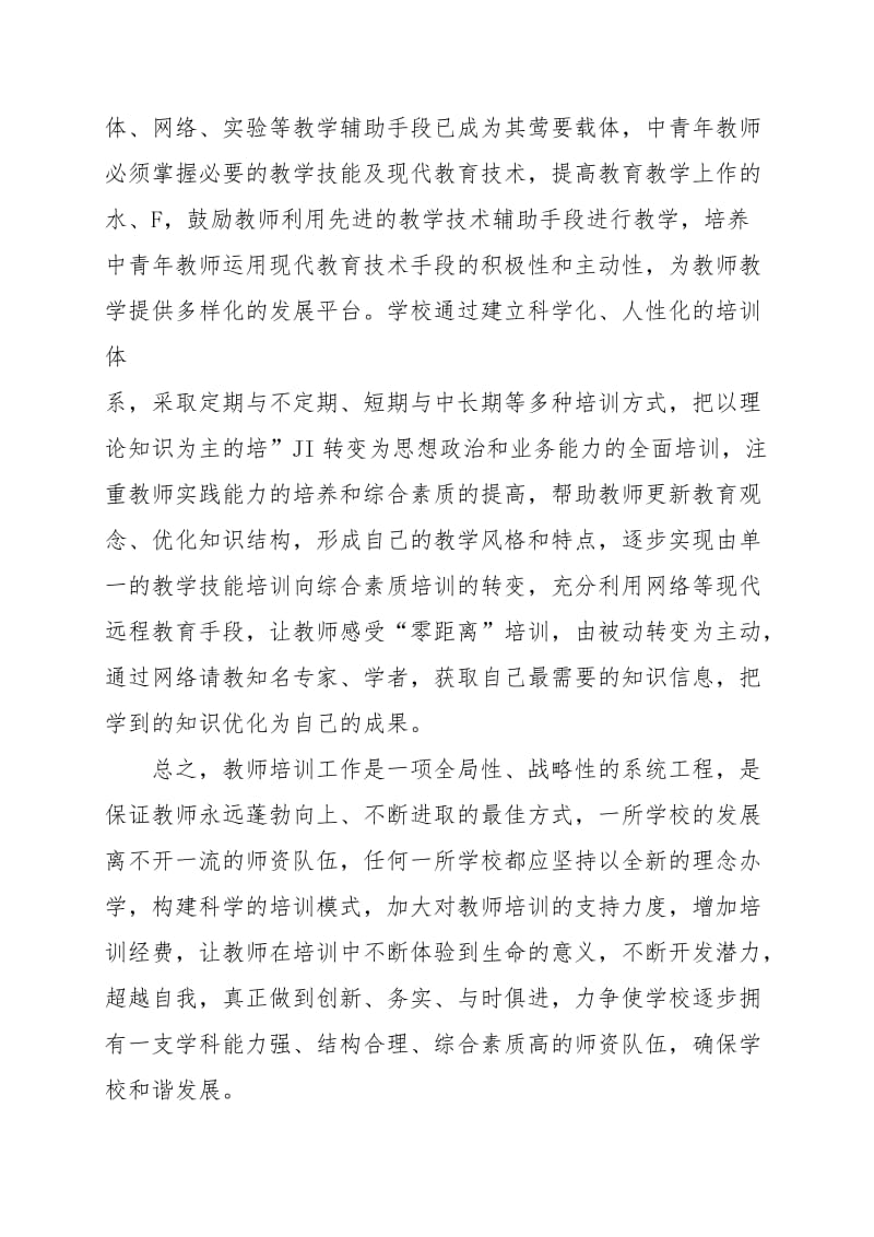 浅谈教师培训的重要性.doc_第3页