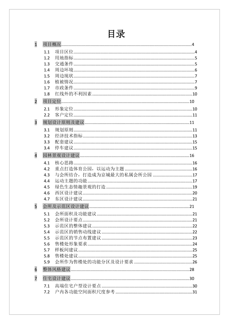 设计任务书范本含景观、精装及售楼处示范区设计任务书.doc_第2页