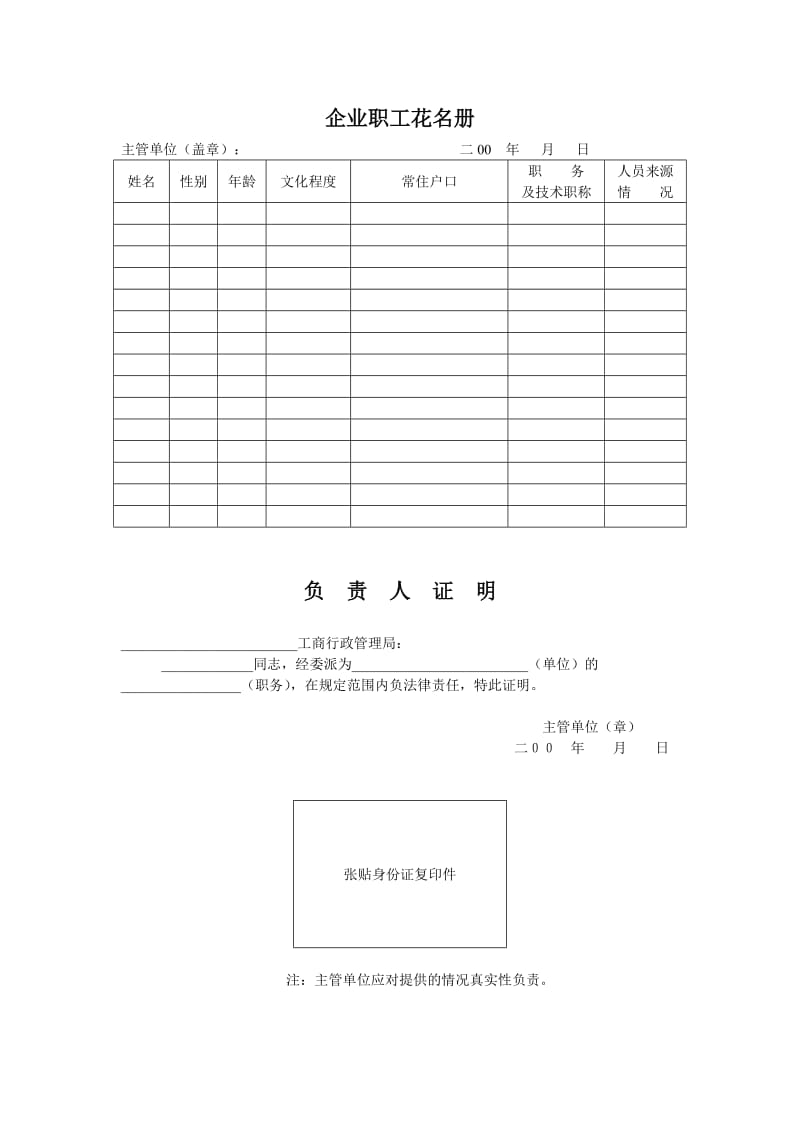 tl企业申请营业登记注册书.doc_第2页