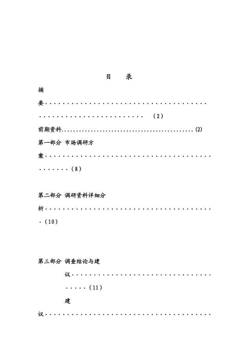 优衣库调研报告.doc_第3页