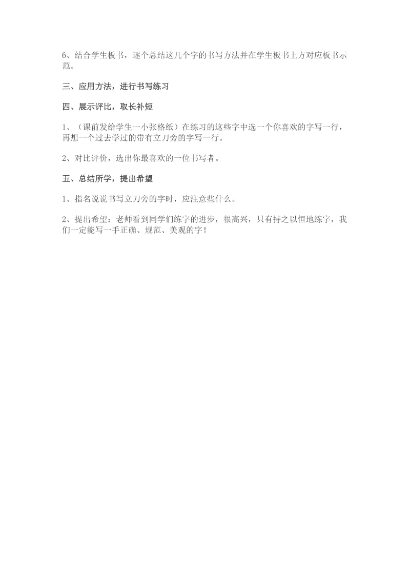 立刀旁写字教案.doc_第2页