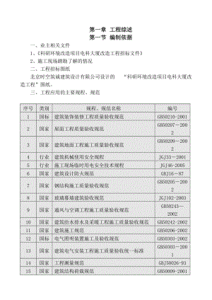 電子科技大樓精裝修施組.doc