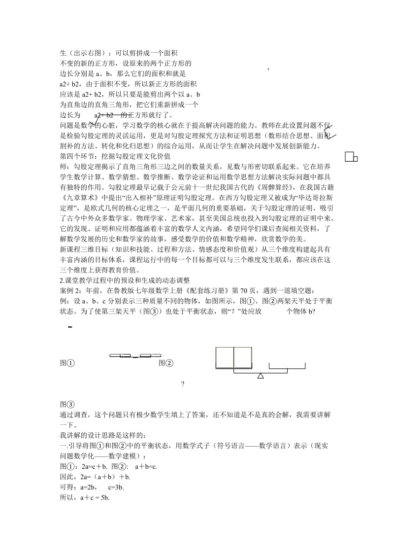 初中数学教学典型案例分析.doc_第2页