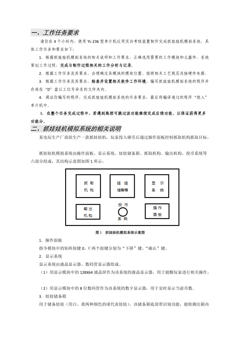 单片机控制装置安装与调试试题(娃娃机).doc_第2页